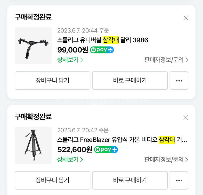 스몰리그 FreeBlazer 원터치 유압 카본 삼각대+--3