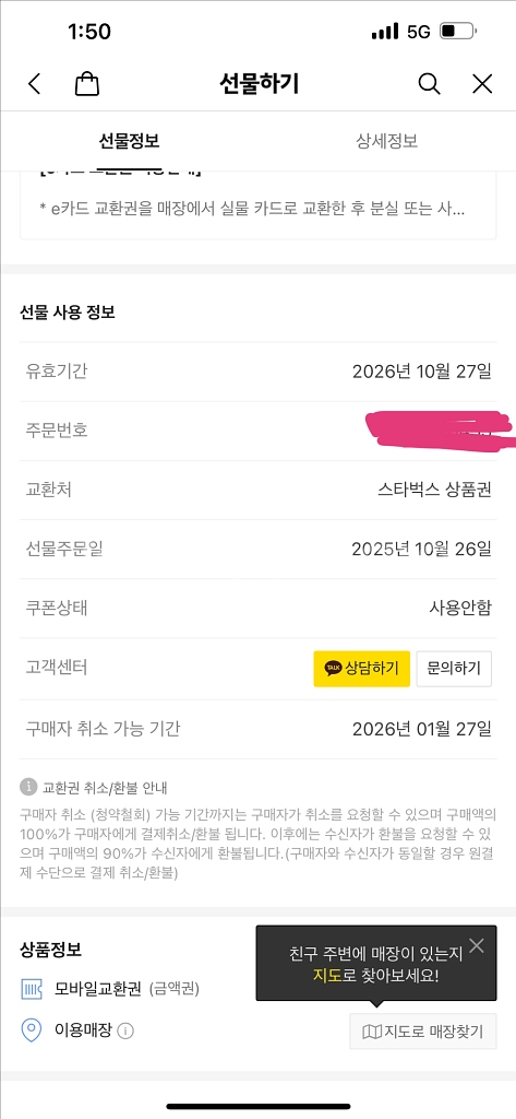 스타벅스 e상품권 10만원--1