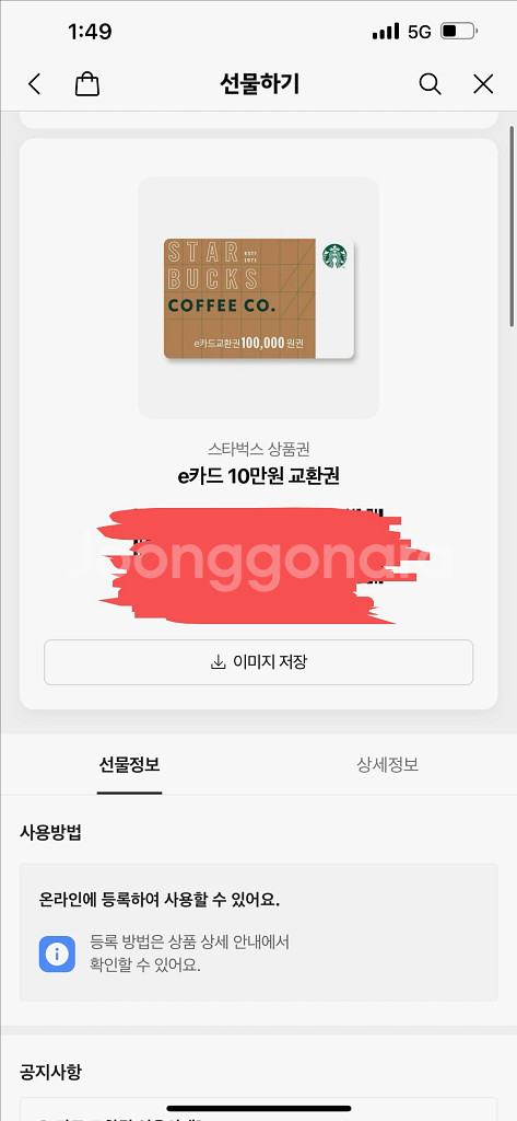 스타벅스 e상품권 10만원--0