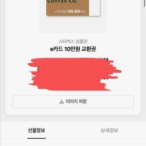 스타벅스 e상품권 10만원