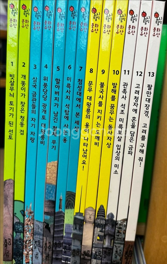 (교원) 호시탐탐 문화유산 전집--0