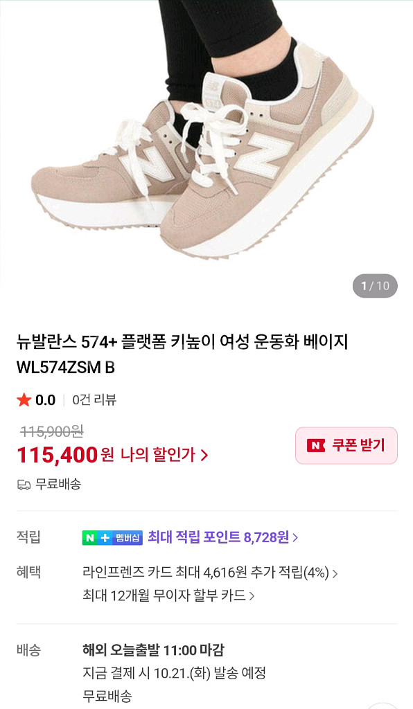 뉴발란스 574 플랫폼 여성 키높이 운동화 런닝화--0