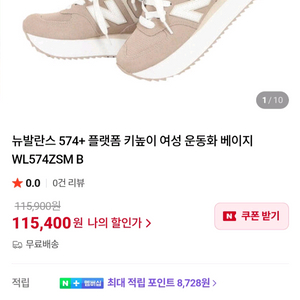 뉴발란스 574 플랫폼 여성 키높이 운동화 런닝화