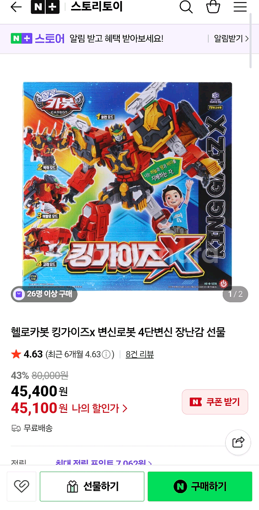 헬로카봇 킹가이즈--1