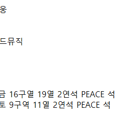 최저가[ 임영웅 대전 ] 금, 토 2연석