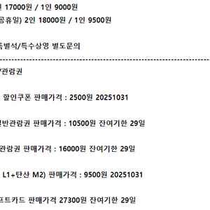 롯데시네마 메가박스 CGV예매 쿠폰 기프티콘 기프트카드