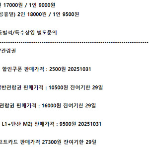 롯데시네마 메가박스 CGV예매 쿠폰 기프티콘 기프트카드