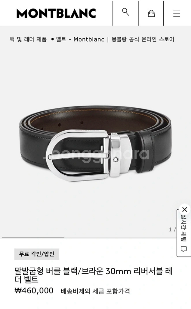 몽블랑 벨트 새상품 (MB128135)--2