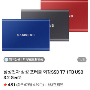 삼성 외장 SSD T7 1TB