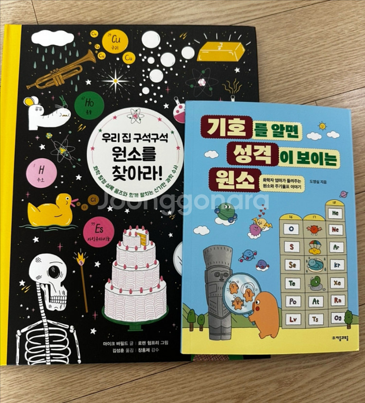 국립과천과학관 과학이 톡톡 쌓이다 사이다/ 원소기호책--1