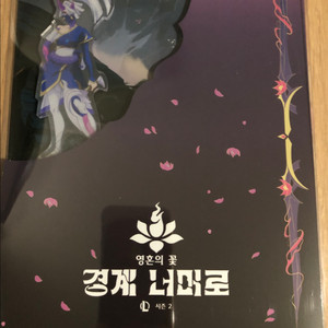 영혼의꽃 아칼리 아크릴 스탠드 미개봉