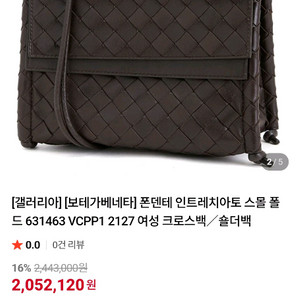 보테가베네타 인트레치아토 나파 폴드 크로스백