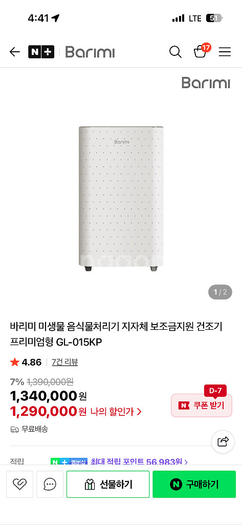 바리미 음식물 처리기 GL-015KP--1