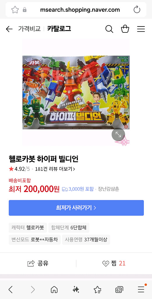 헬로카봇 하이버빌디언--1