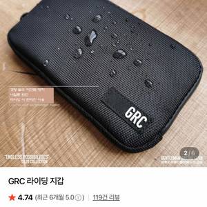 GRC 라이딩 지갑 판매
