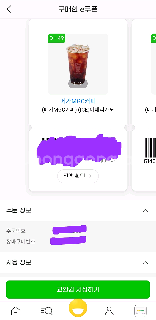 메가커피 카페 아이스 아메리카노 금액권으로 사용 가능--0