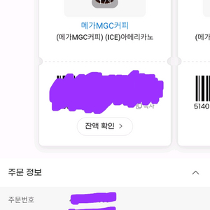 메가커피 카페 아이스 아메리카노 금액권으로 사용 가능