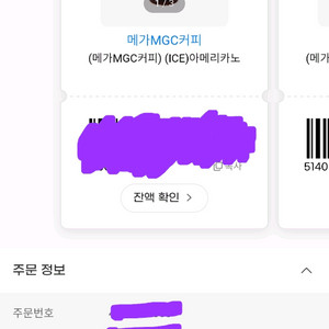 메가커피 카페 아이스 아메리카노 금액권으로 사용 가능