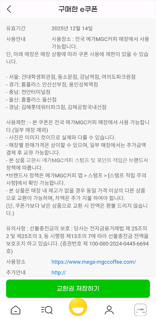 메가커피 카페 아이스 아메리카노 금액권으로 사용 가능--1