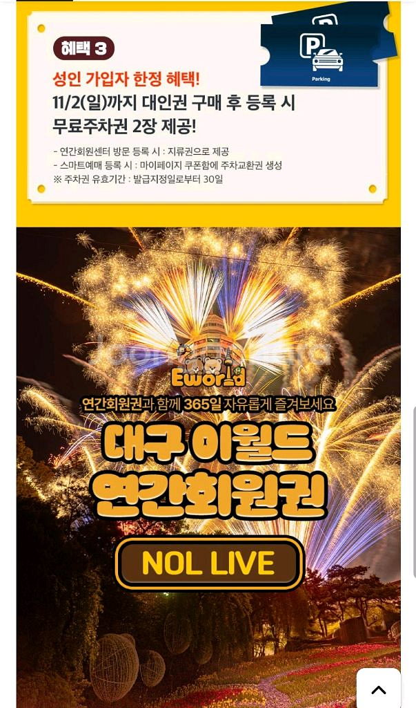 대구 이월드 자유이용권 / 연간회원권--0