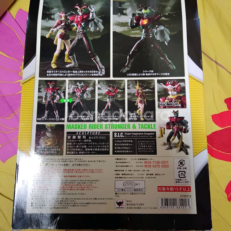 반다이 SIC스트롱거&태클 액션피규어 세트(개봉품)--1