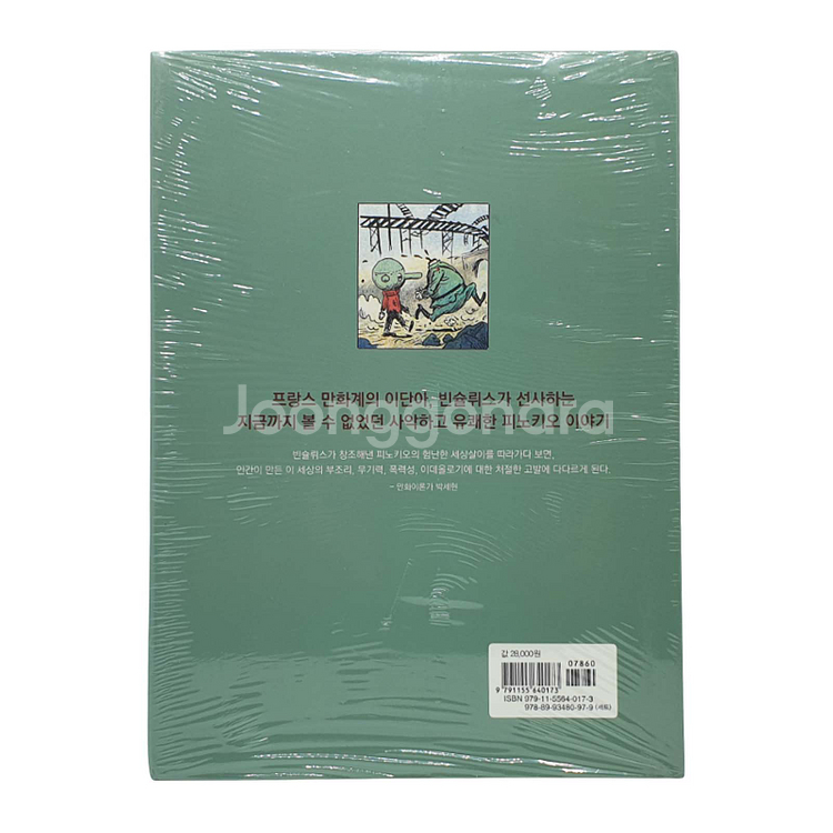 피노키오 Pinocchio (미개봉)--2