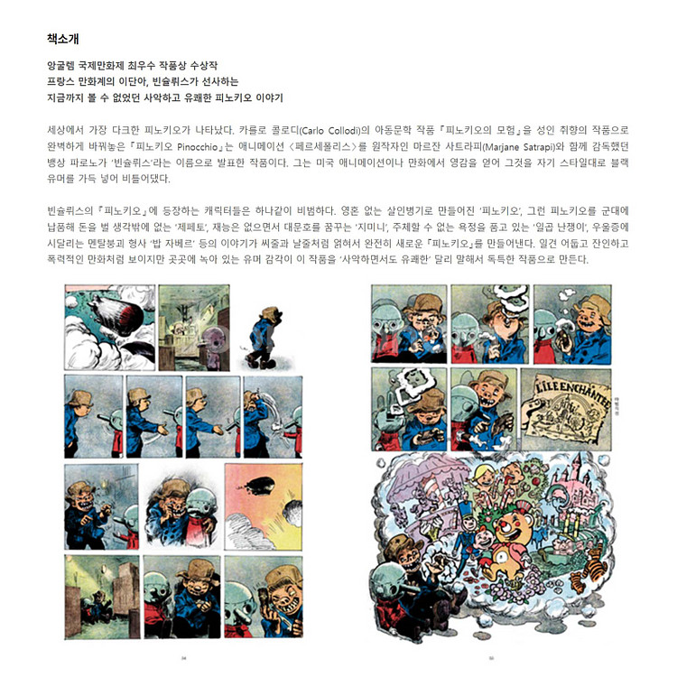 피노키오 Pinocchio (미개봉)--4