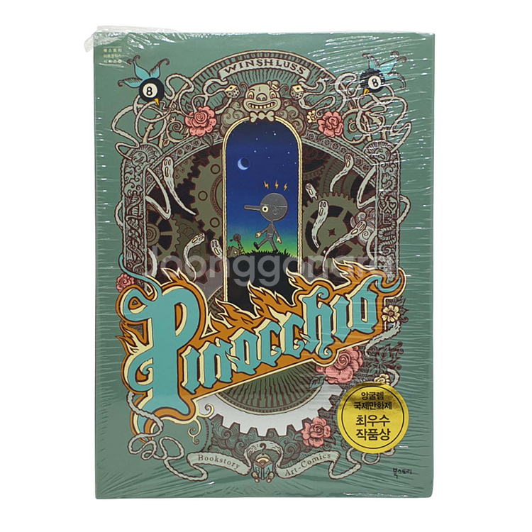 피노키오 Pinocchio (미개봉)--1