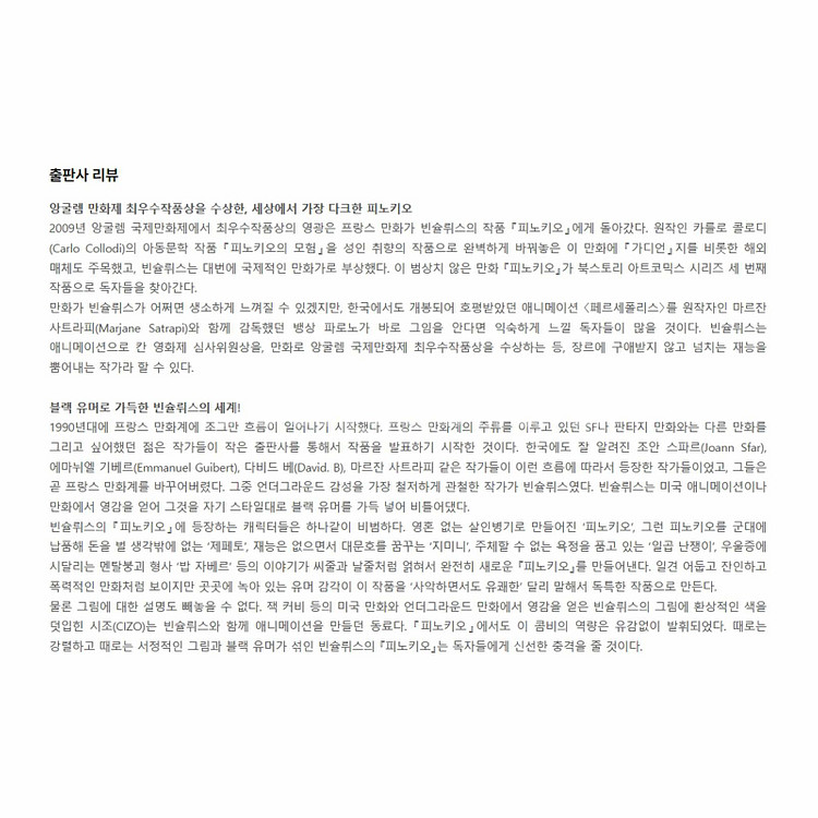 피노키오 Pinocchio (미개봉)--8