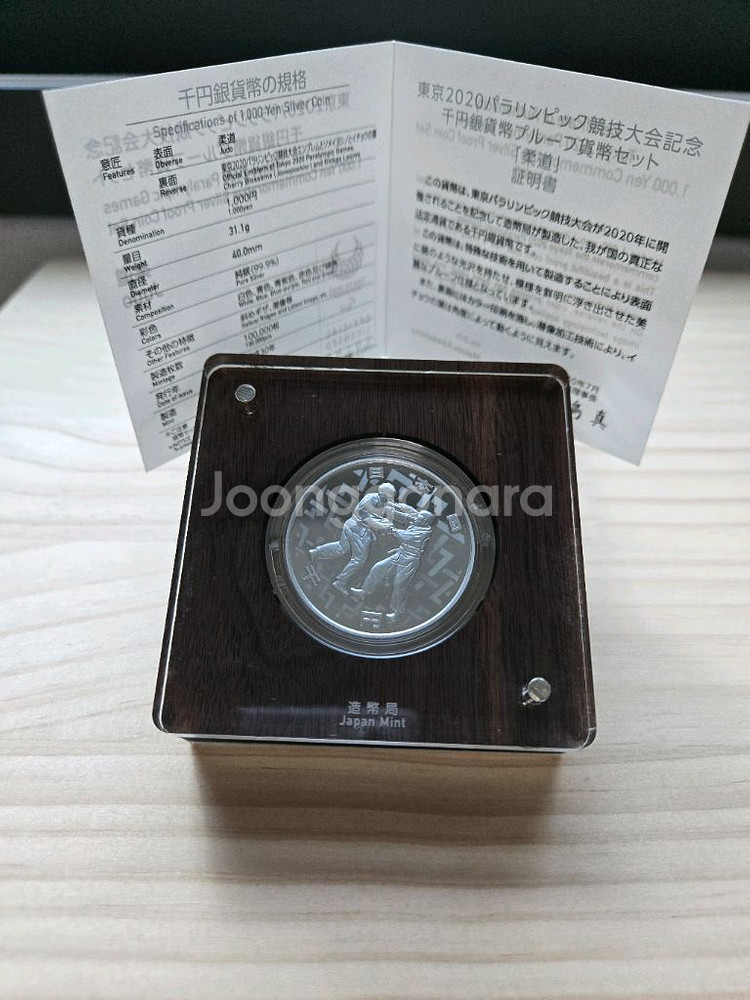 도쿄 2020 올림픽 유도 기념 은화 판매합니다.--0