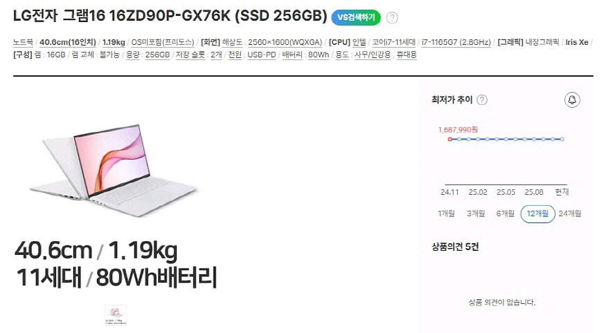 LG 11세대 i7 고성능 화이트 그램/16인치,풀박스--9