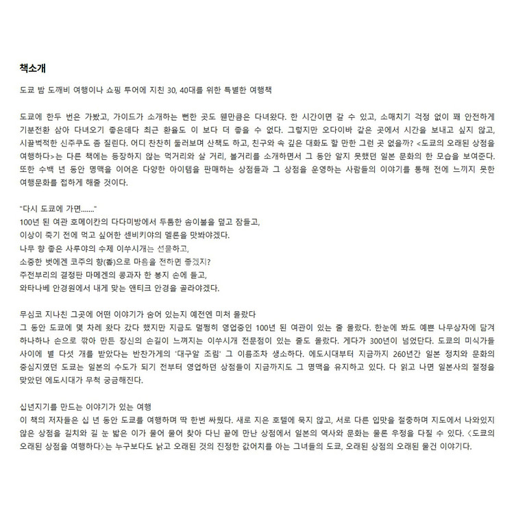 도쿄의 오래된 상점을 여행하다 (새상품)--4