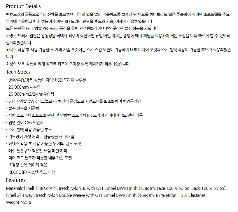 블랙 다이아몬드 던 패트롤 하이브리드 쉘 자켓(새제품)--9