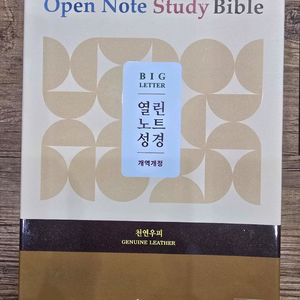 (광주광역시) 열린노트 성경(천연우피) 점보 판매합니다