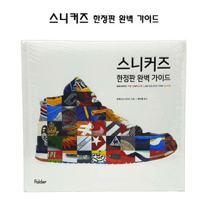 스니커즈 한정판 완벽 가이드 (미개봉)
