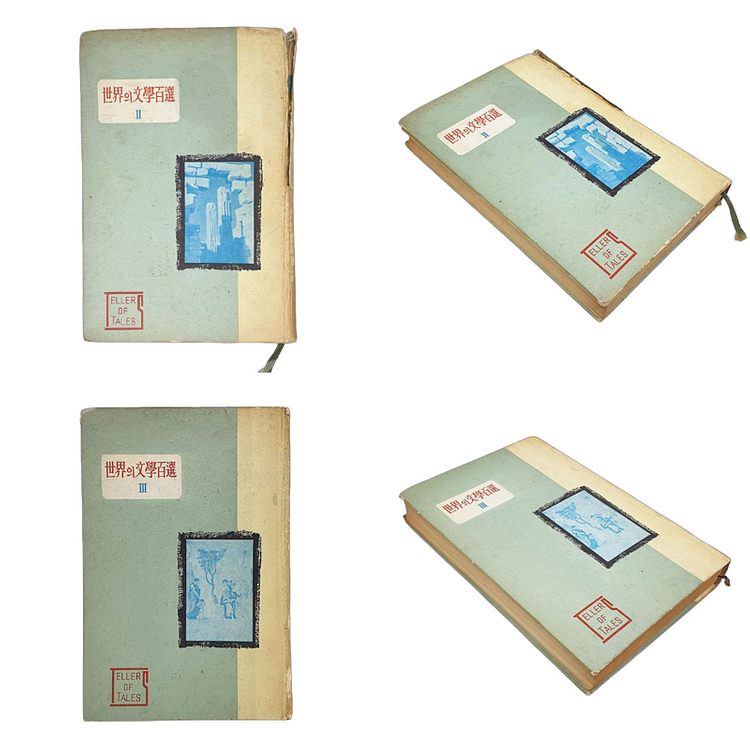 세계의 문학백선 서머세트 모음편 1~5권 (1964년)--4