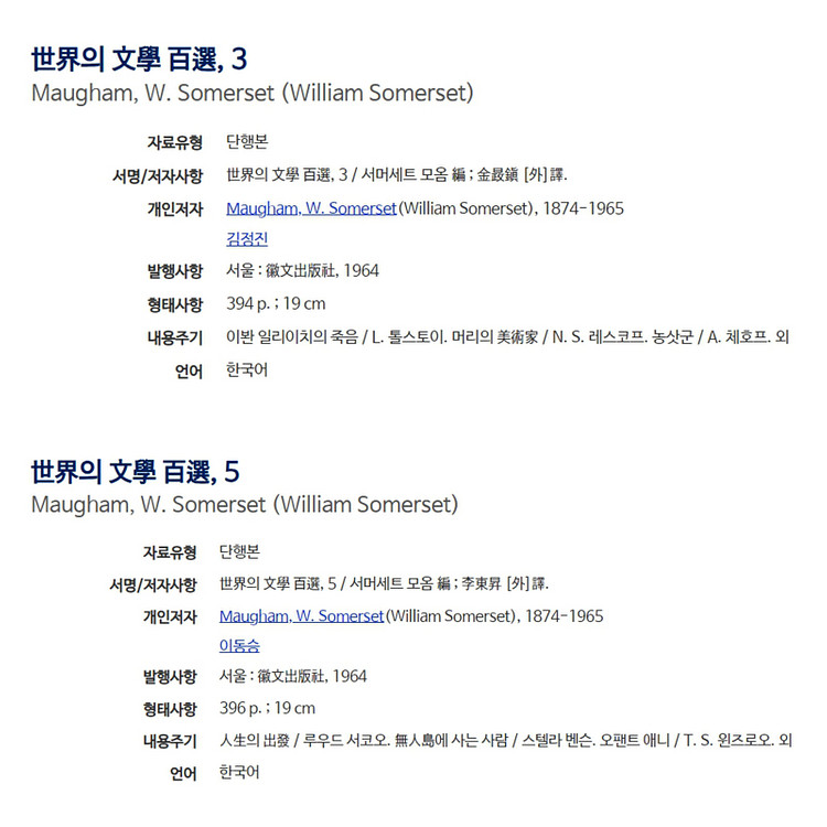 세계의 문학백선 서머세트 모음편 1~5권 (1964년)--6