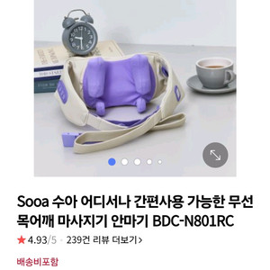 수아 무선 어깨 목 마사지기