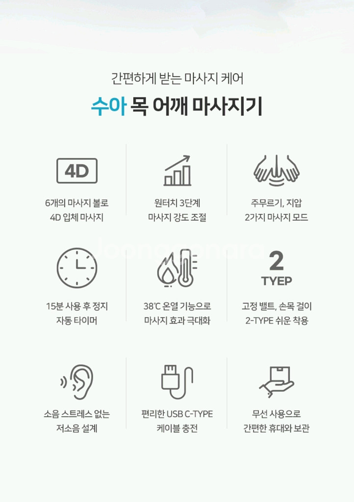 수아 무선 어깨 목 마사지기--1