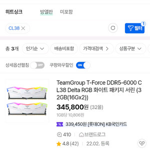 팀그룹 T-Force DDR5 32GB 화이트패키지