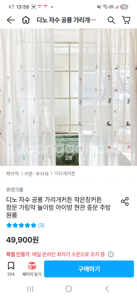 아기방 공룡 자수 커튼--1