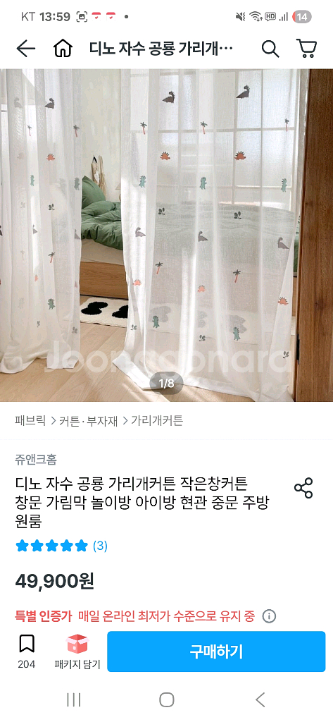 아기방 공룡 자수 커튼--0