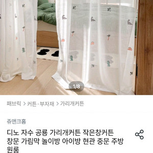 아기방 공룡 자수 커튼