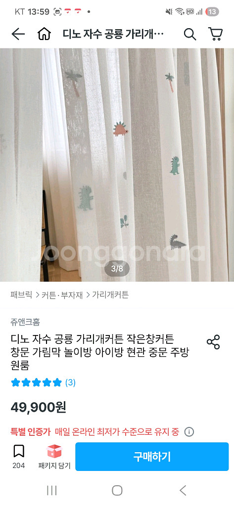 아기방 공룡 자수 커튼--2