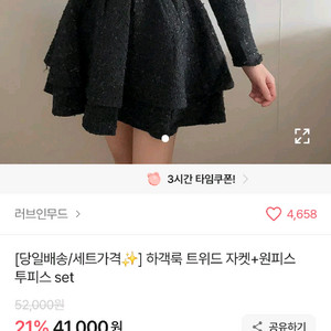 트위드 투피스