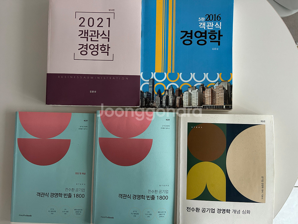 공기업 경영학 문제집 김윤상 전수환 객관식 경영학--0