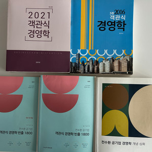 공기업 경영학 문제집 김윤상 전수환 객관식 경영학