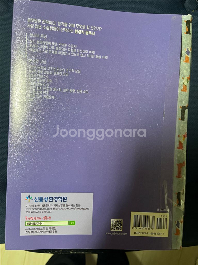 2025 신동성 회학 기본서--1