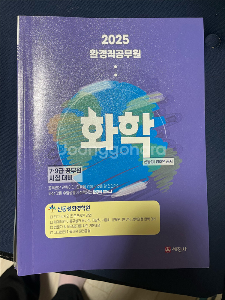 2025 신동성 회학 기본서--0