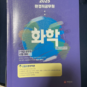 2025 신동성 회학 기본서